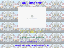 Tablet Screenshot of albiflora.com